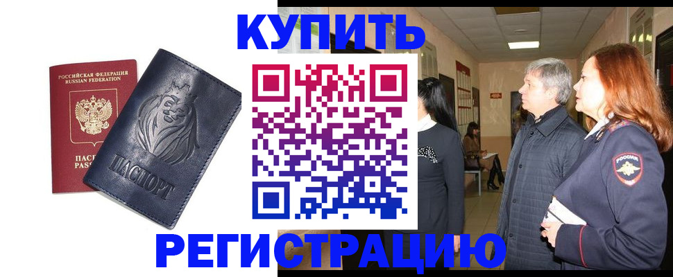 прописка штамп в Ленинск-Кузнецком